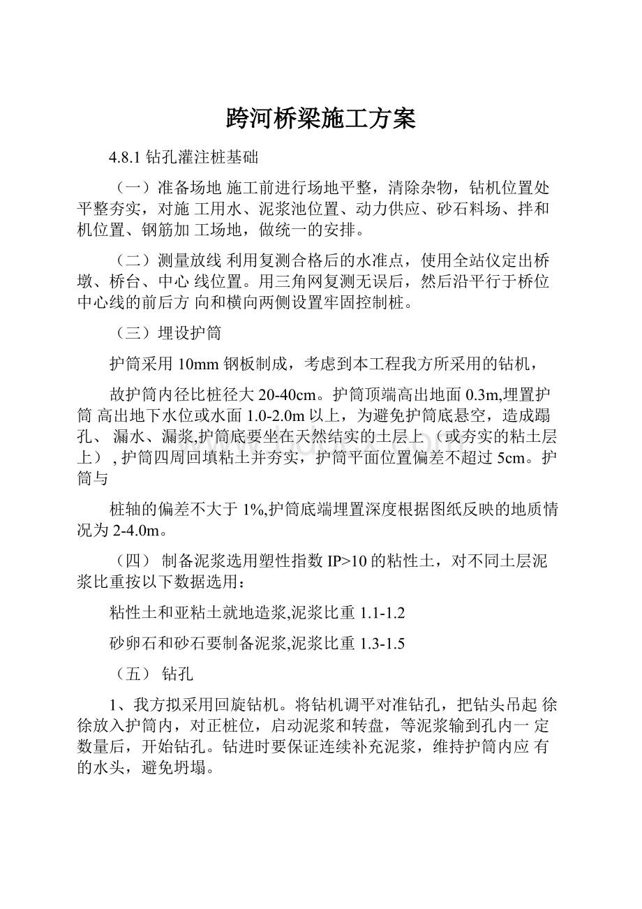 跨河桥梁施工方案.docx_第1页