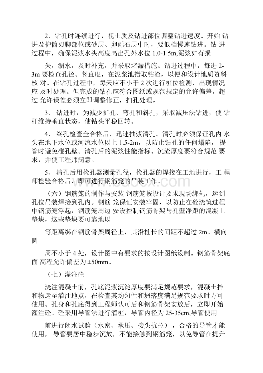 跨河桥梁施工方案.docx_第2页