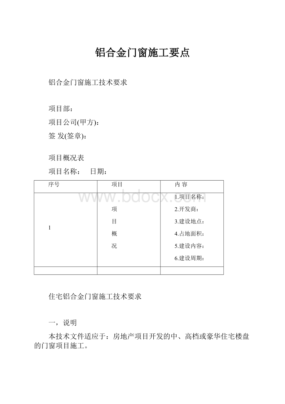 铝合金门窗施工要点.docx