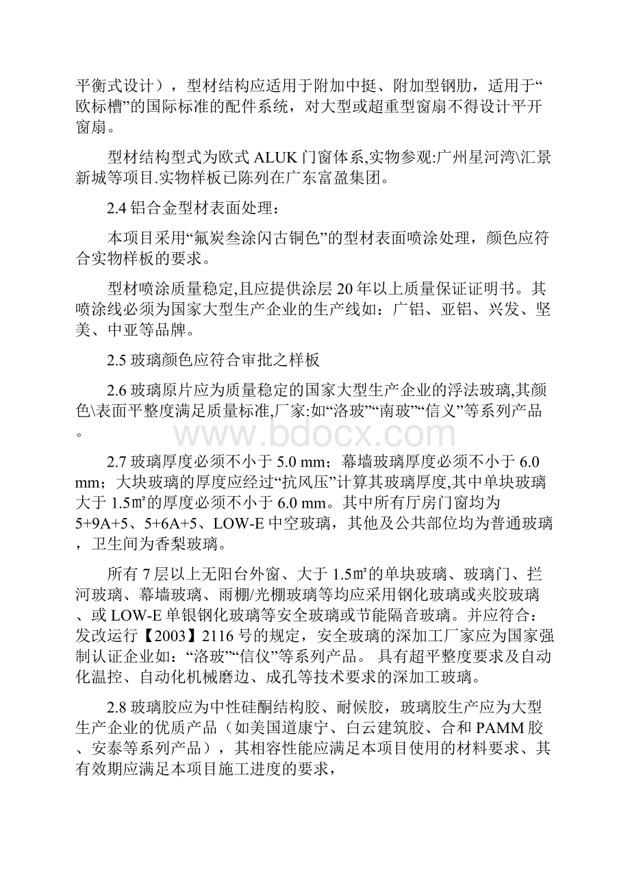 铝合金门窗施工要点.docx_第3页