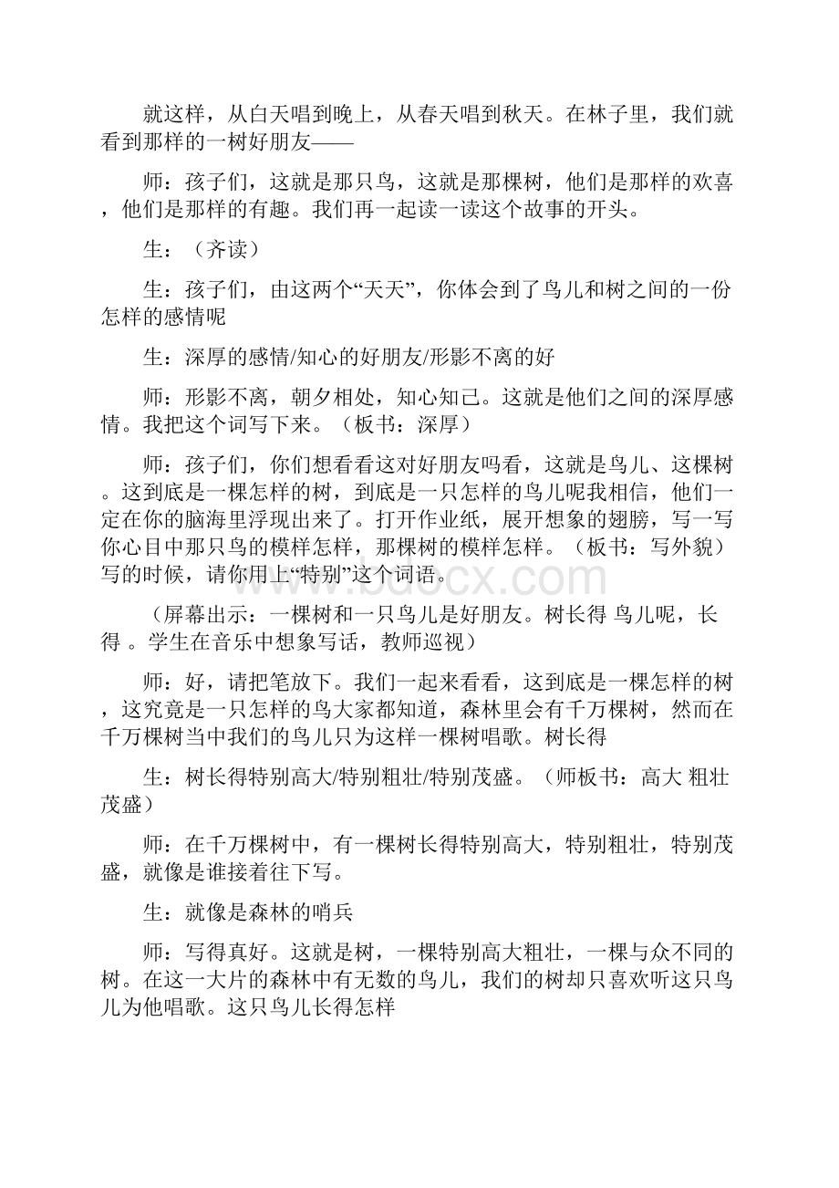 特级教师王崧舟执教去年的树教学实录.docx_第3页