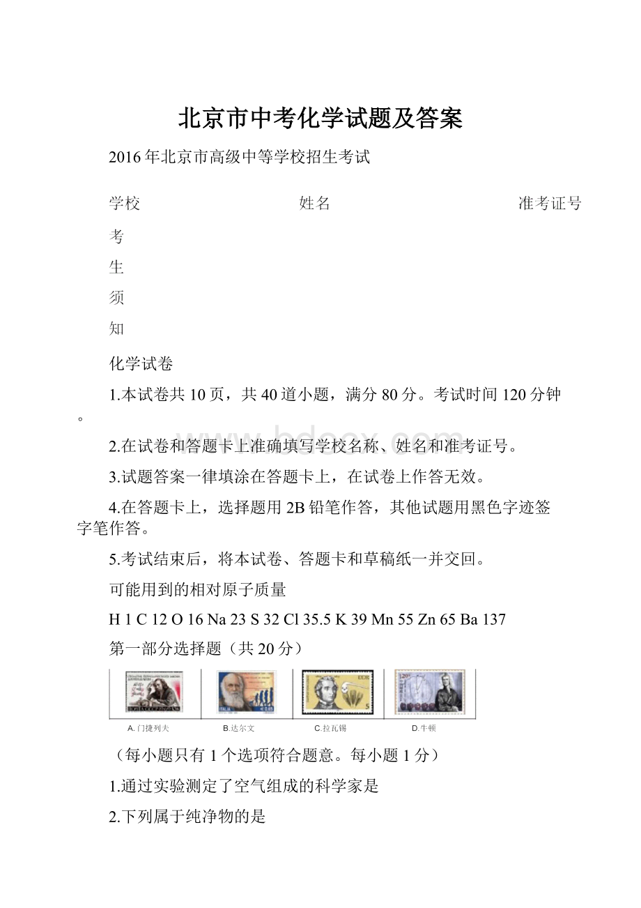 北京市中考化学试题及答案.docx