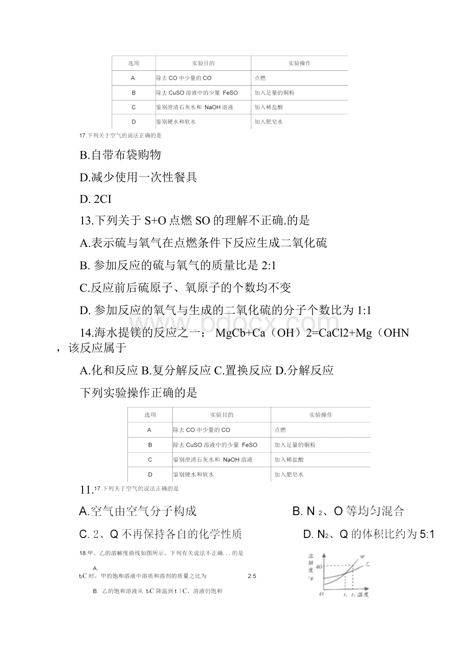 北京市中考化学试题及答案.docx_第3页