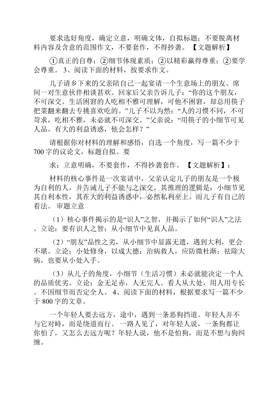 父亲作文之作文儿子请乡下来的父亲.docx_第2页