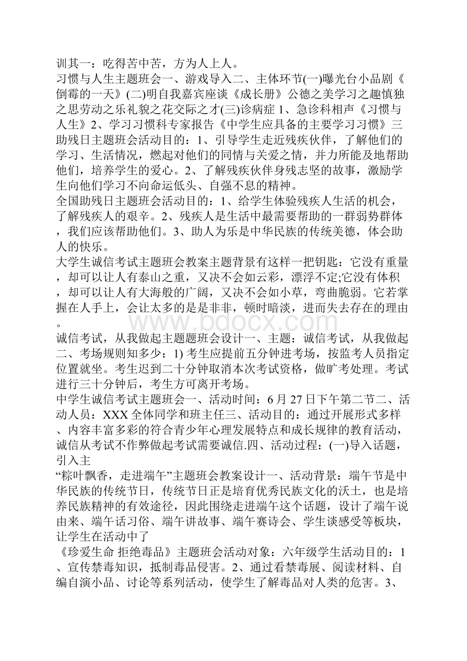 班级活动策划书汇总.docx_第2页