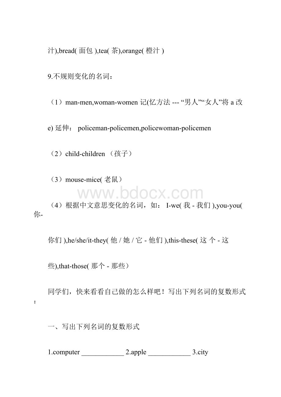 完整word版冀教版三年级英语下册总结推荐文档doc.docx_第3页