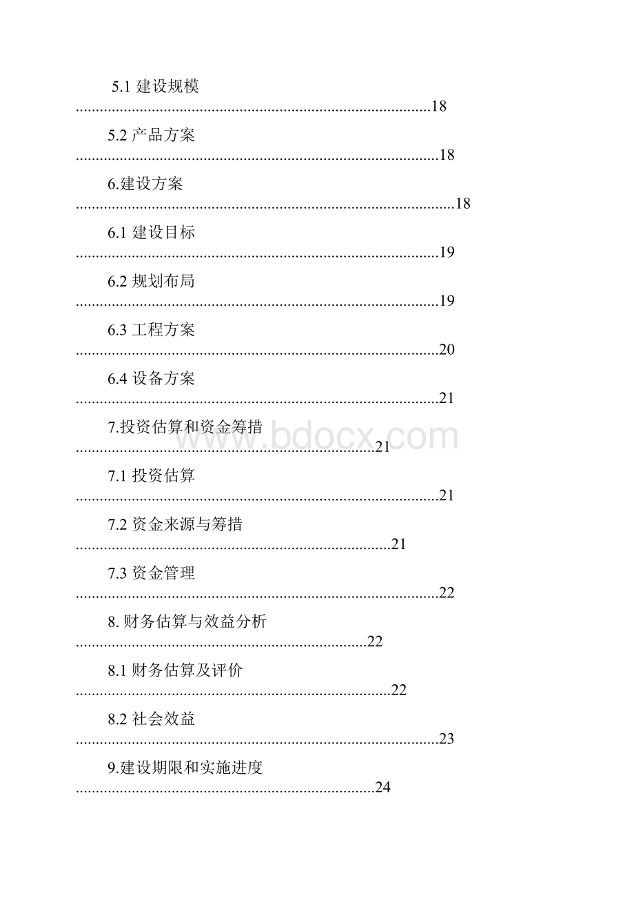 文化产业园建设项目申请报告.docx_第3页