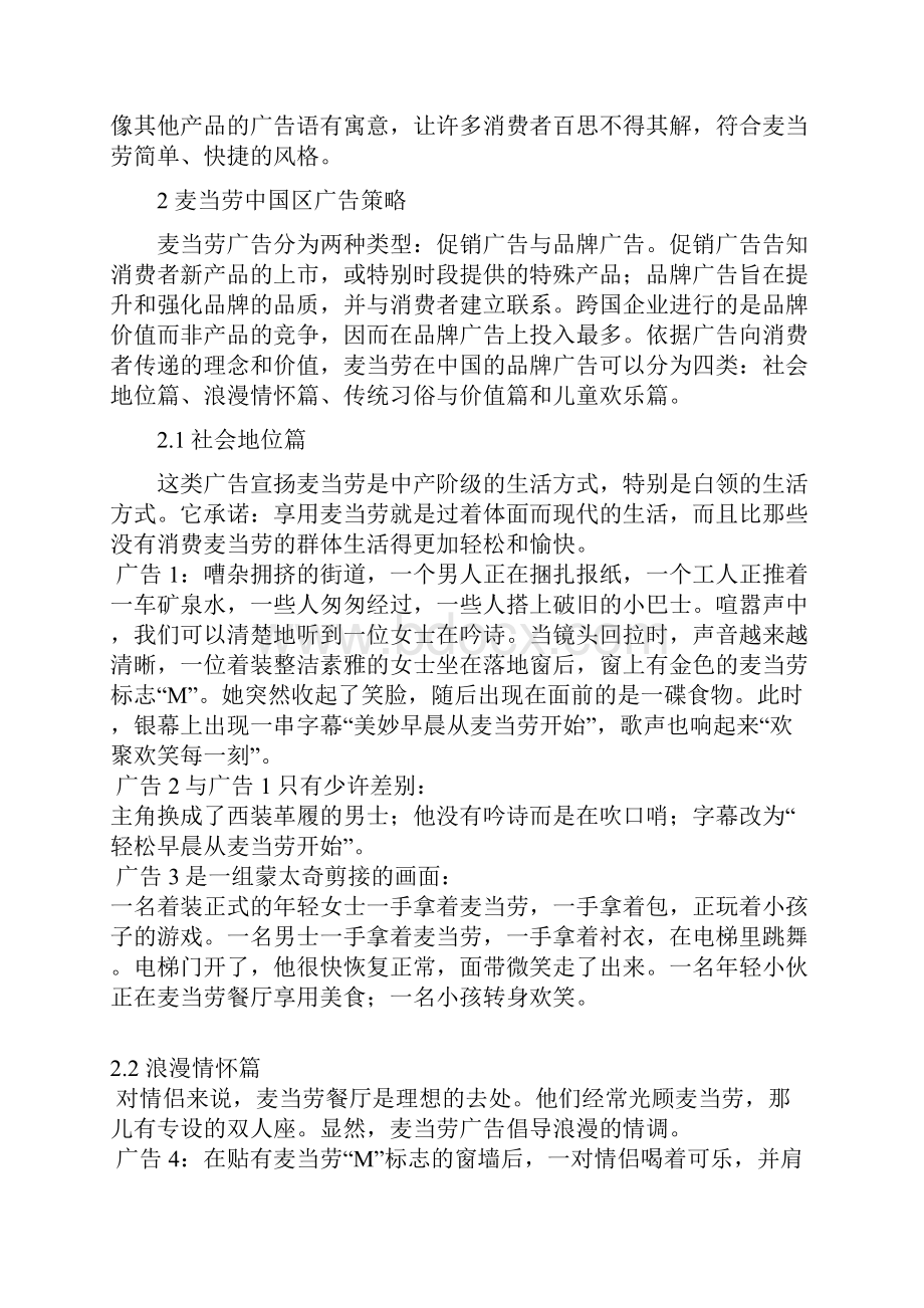 麦当劳在中国及或国外的营销策略.docx_第2页