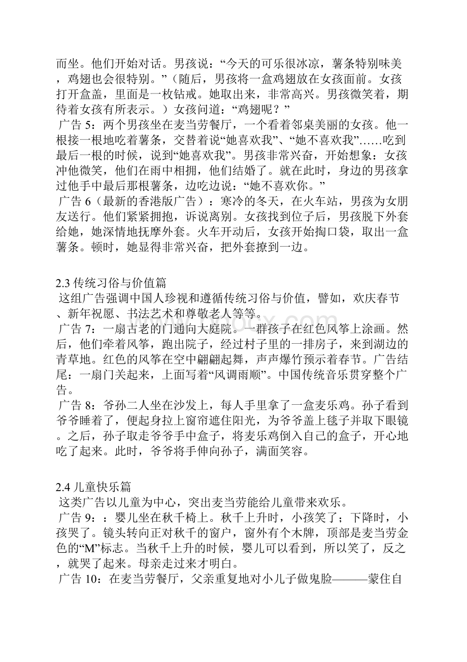 麦当劳在中国及或国外的营销策略.docx_第3页