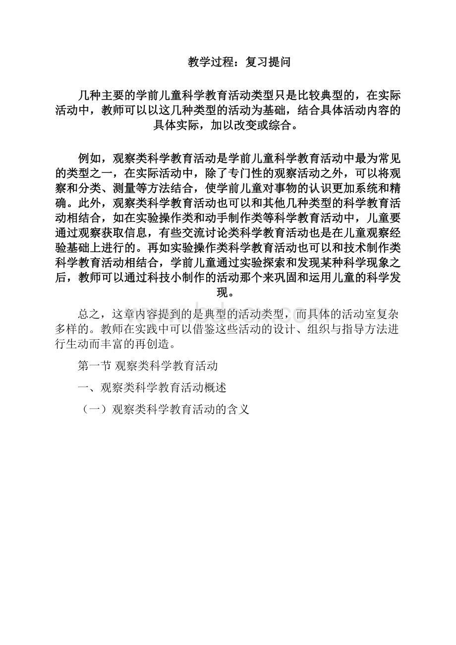 第四章学前儿童科学教育活动设计与组织指导.docx_第2页