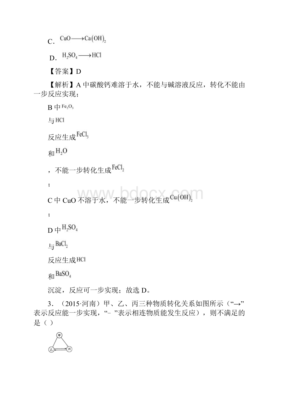 中考化学专题训练物质的转化与推断附详细解析.docx_第2页