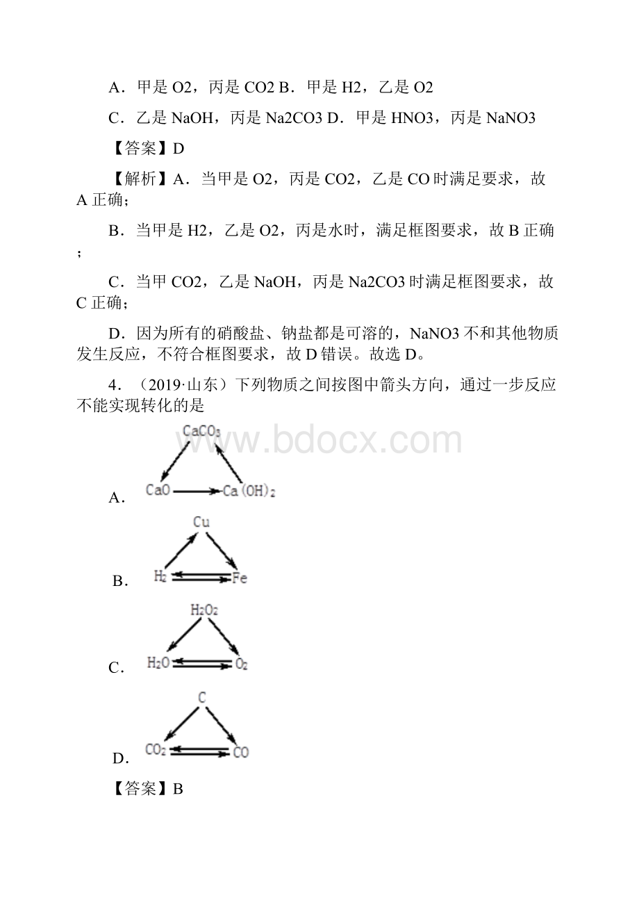 中考化学专题训练物质的转化与推断附详细解析.docx_第3页