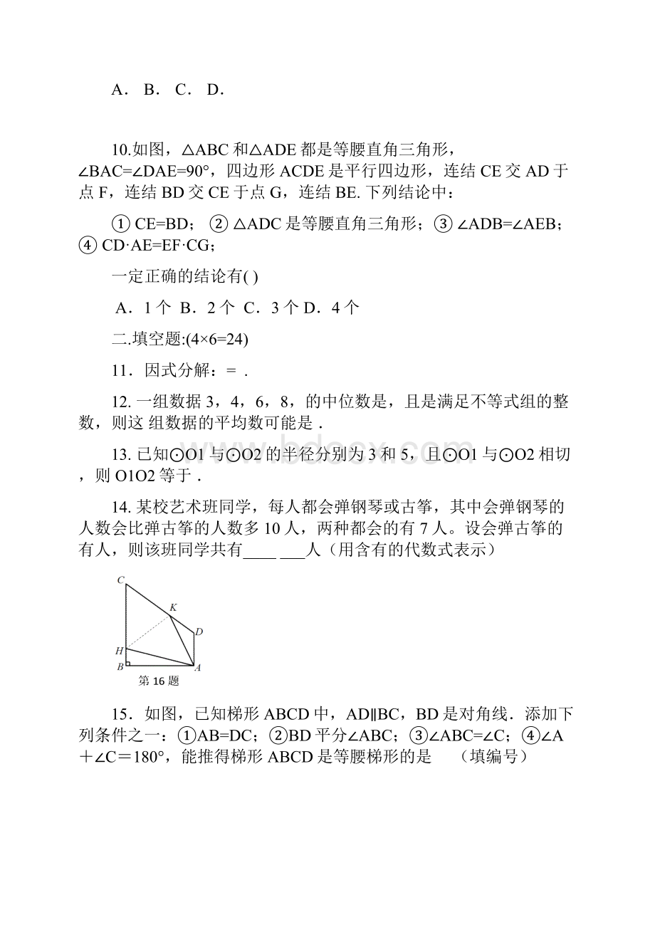 九年级模拟数学试题II.docx_第3页