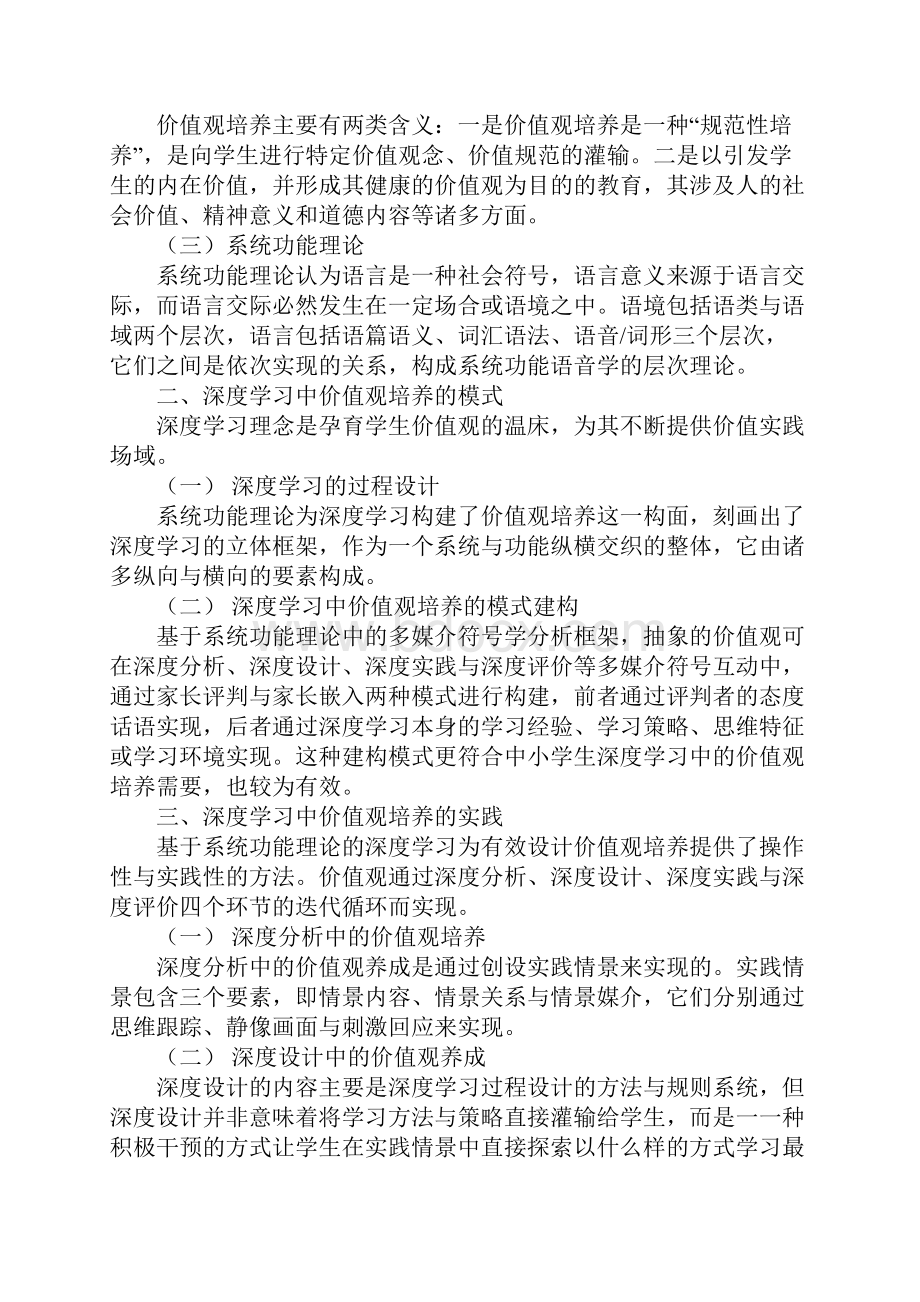 读深度学习中的价值观培养理念模式与实践有感.docx_第2页