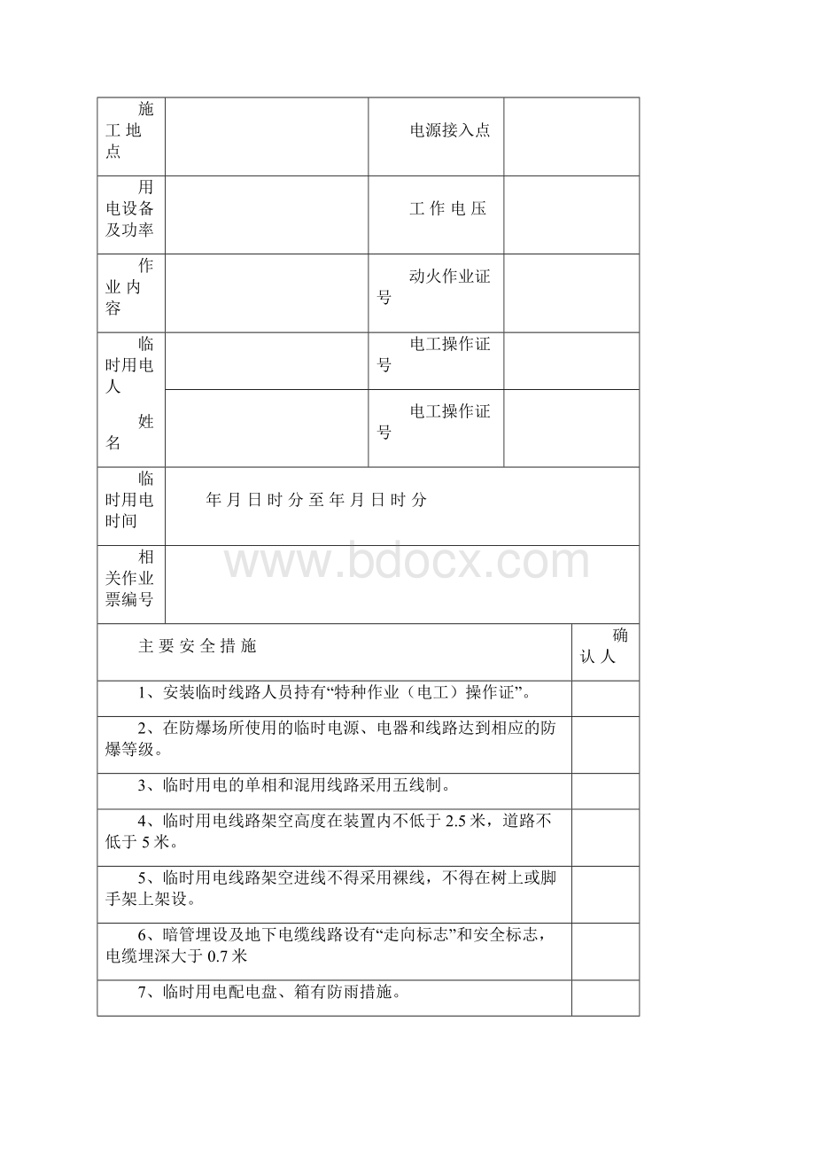 第七章作业安全.docx_第3页