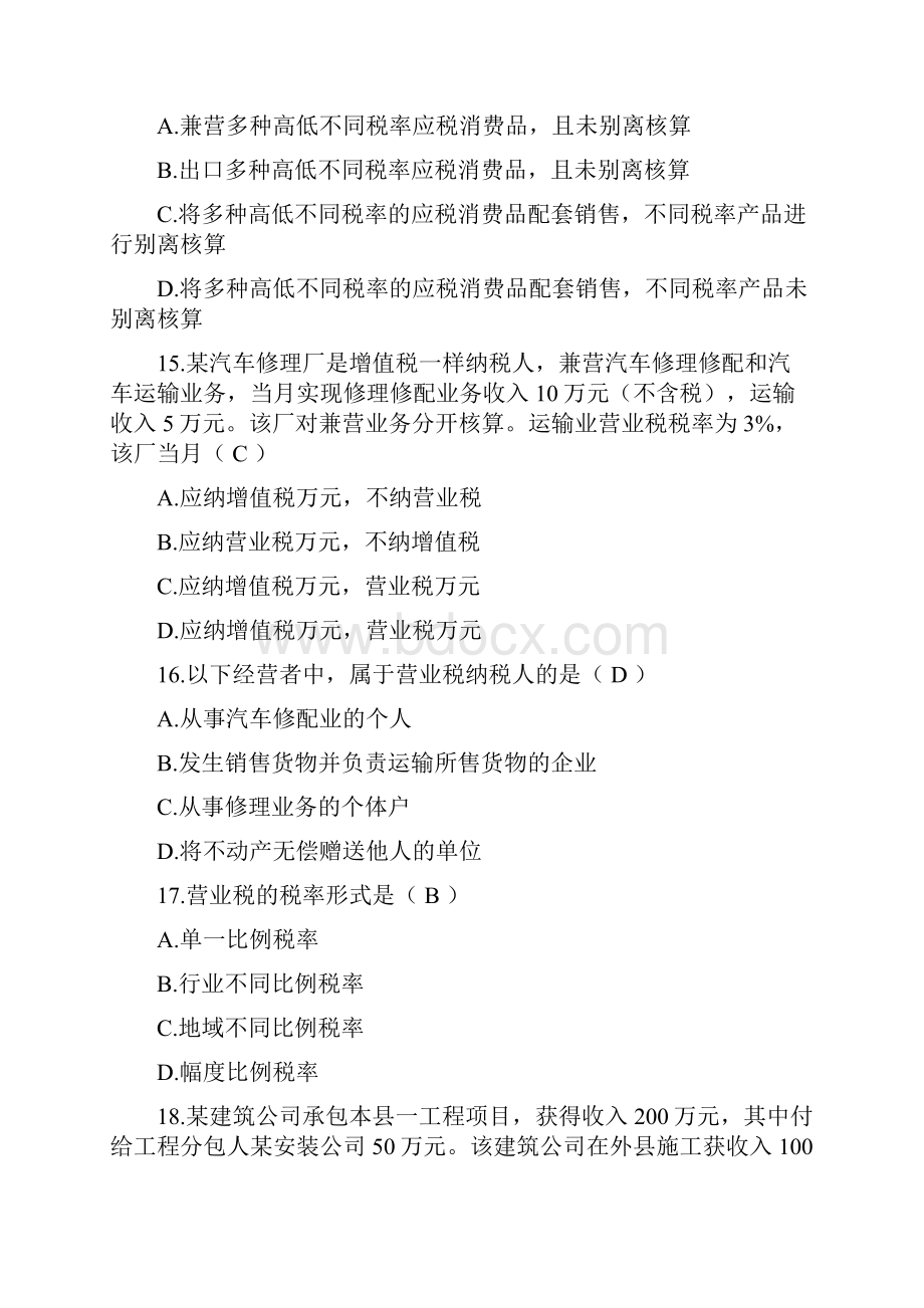 税法专时期练习二答案.docx_第3页