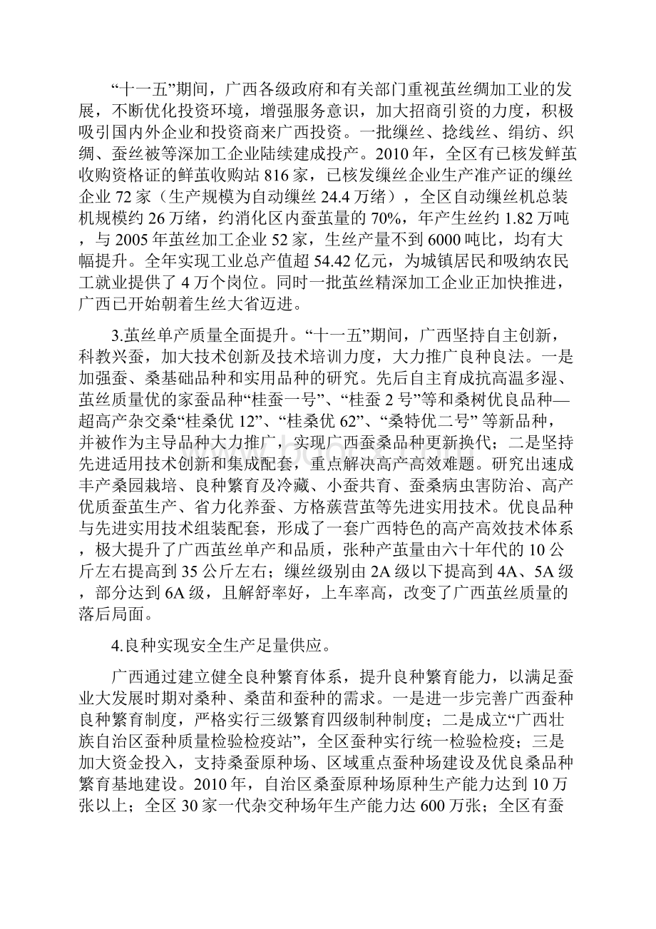 广西桑蚕产业优先发展规划大纲.docx_第2页