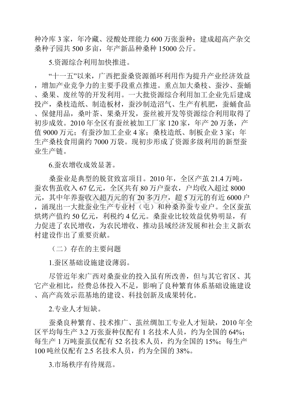 广西桑蚕产业优先发展规划大纲.docx_第3页