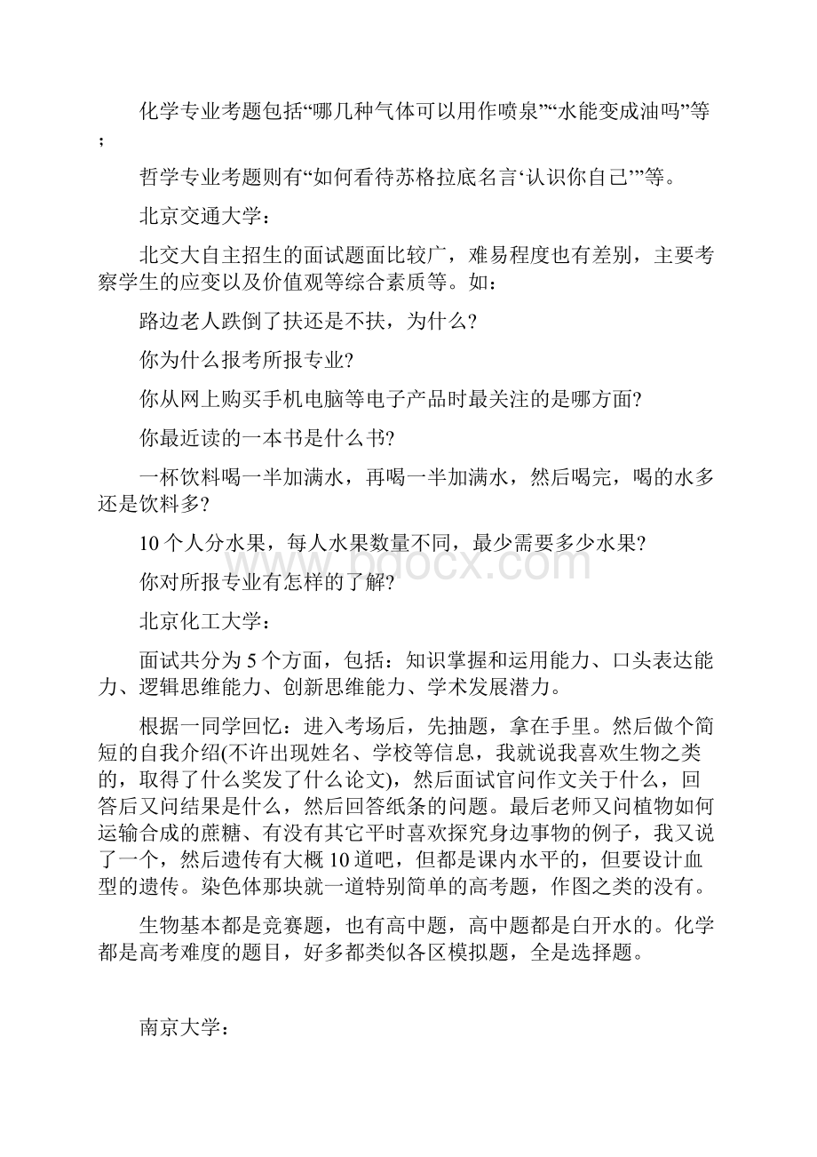 高校自主招生面试题汇总集锦.docx_第3页