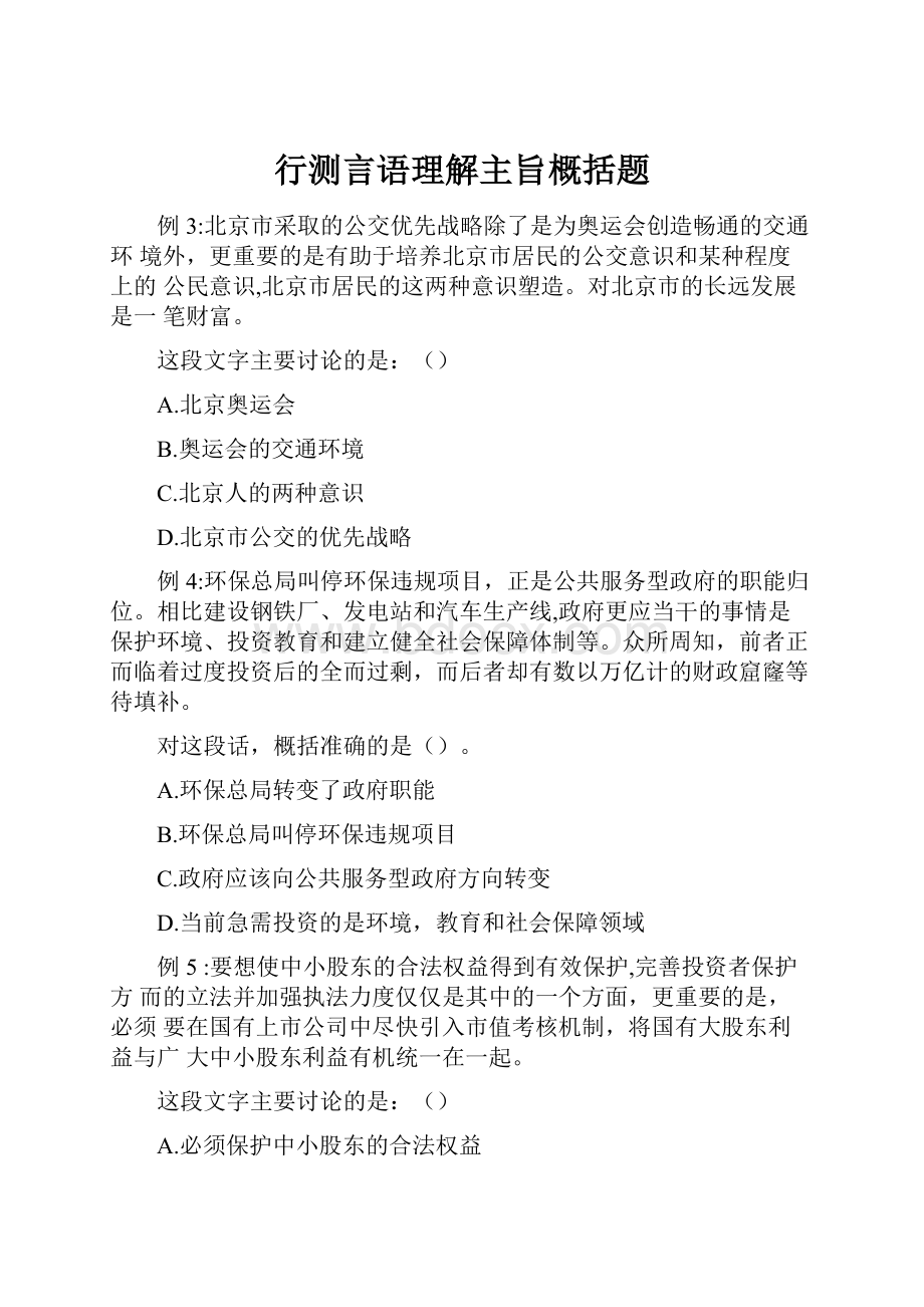 行测言语理解主旨概括题.docx