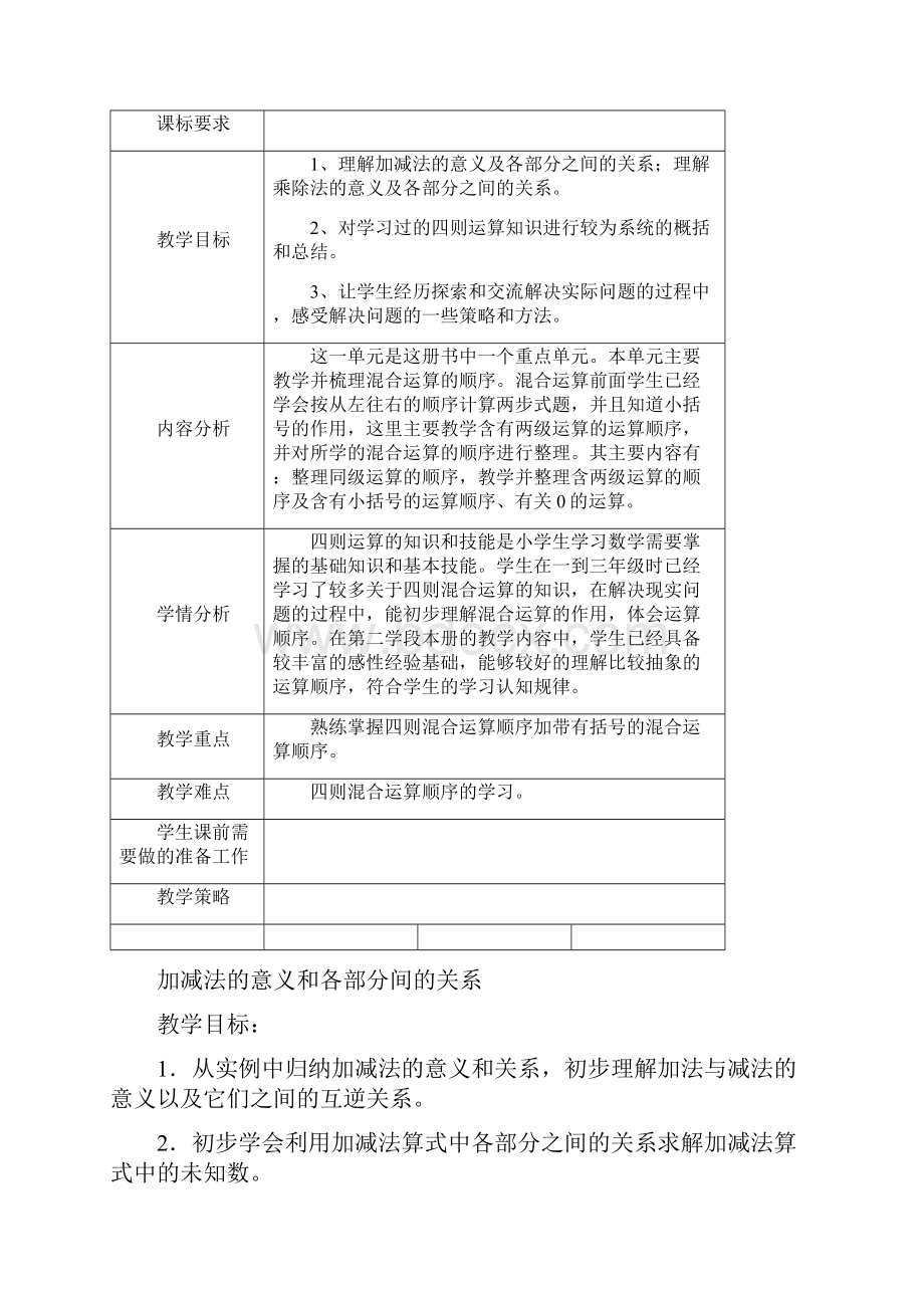 四年级数学下册导学案表格式Word文档下载推荐.docx_第2页