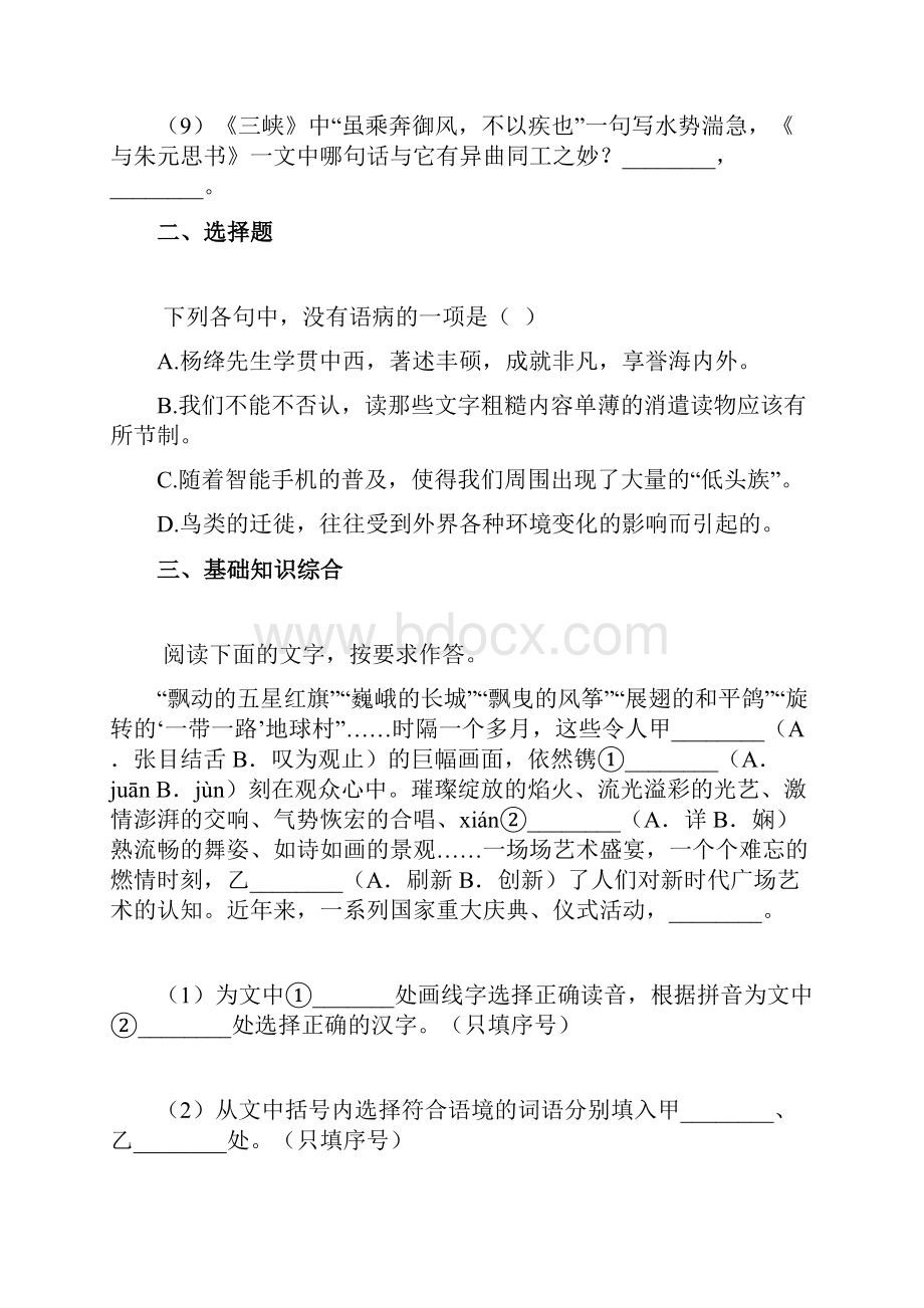 福建省三明市宁化县学年有答案八年级上学期期中语文试题.docx_第2页