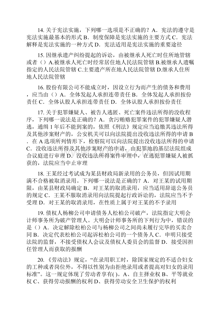 安徽省企业法律顾问考试共有所有权模拟试题.docx_第3页