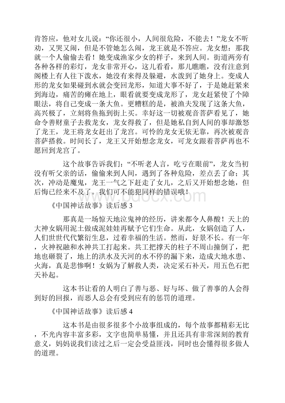 《中国神话故事》读后感范文精选16篇.docx_第2页