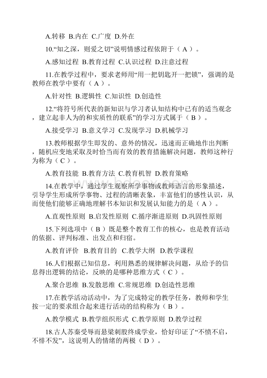 教师招聘考试真题10周口川汇区知识分享.docx_第3页