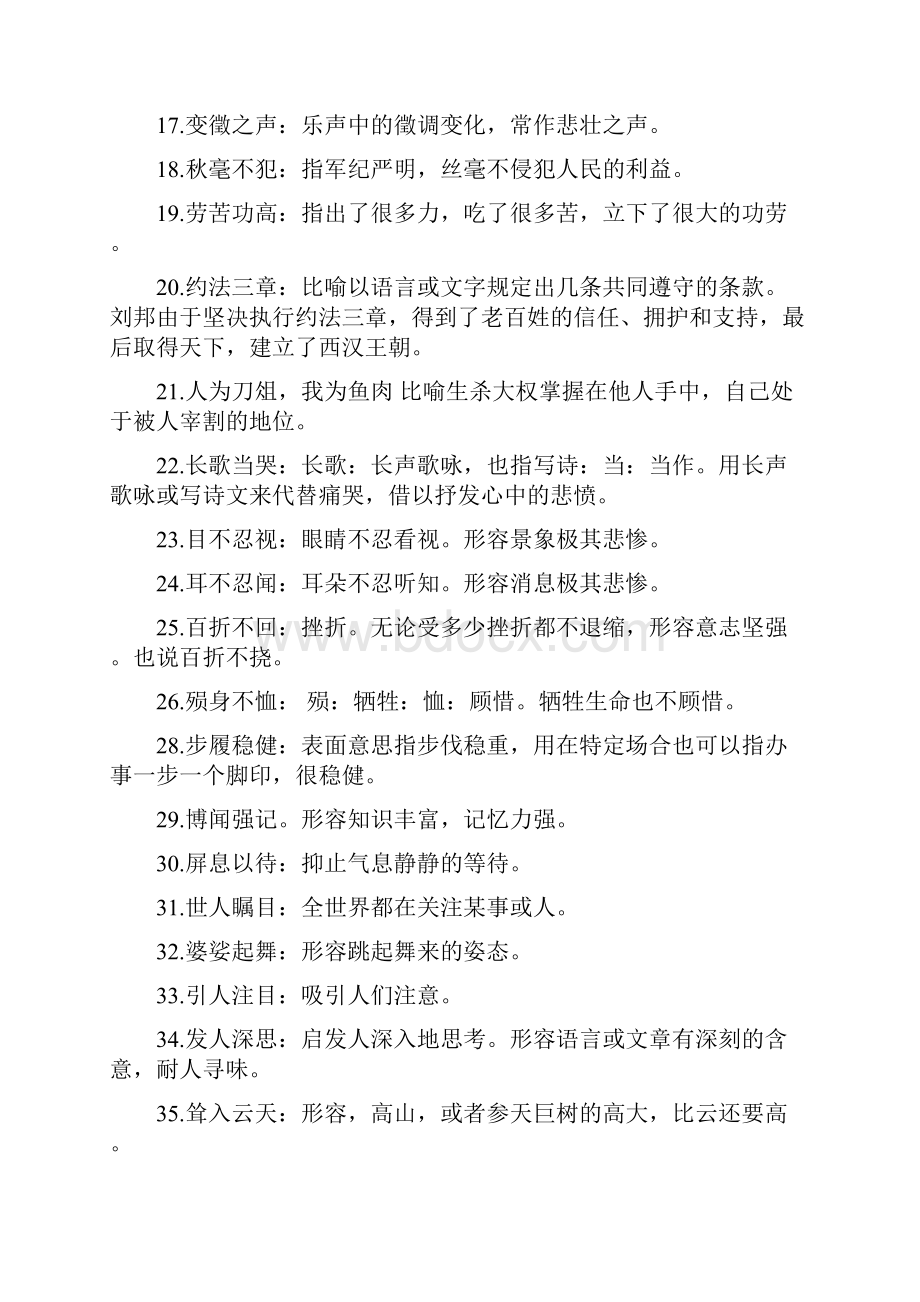 小度写范文成语大全四字成语大全成语词典高中成语高中常用成语大全高中成语大全及解释成语词典模板.docx_第2页