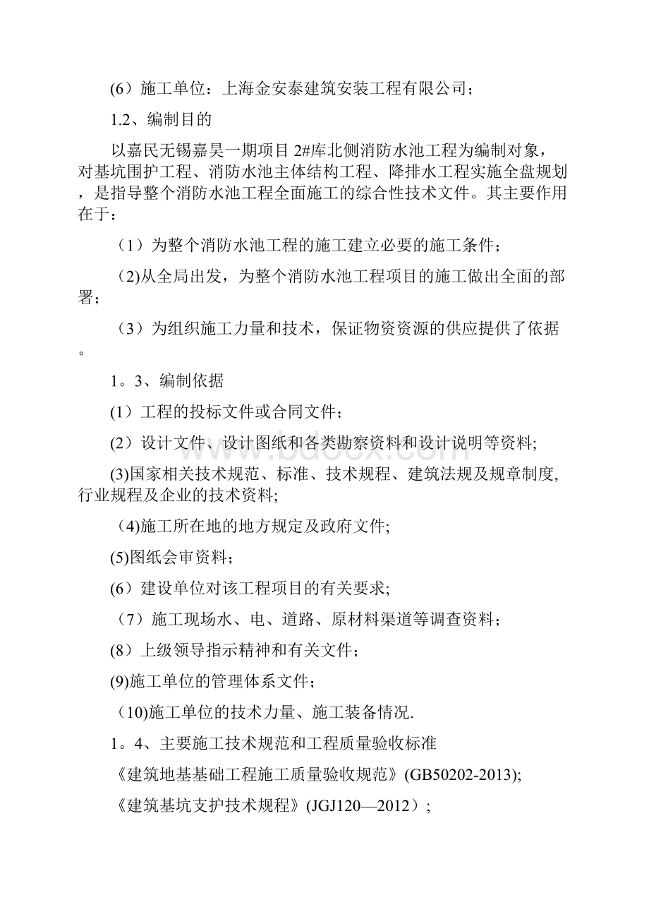 消防水池专项施工方案616修改.docx_第2页