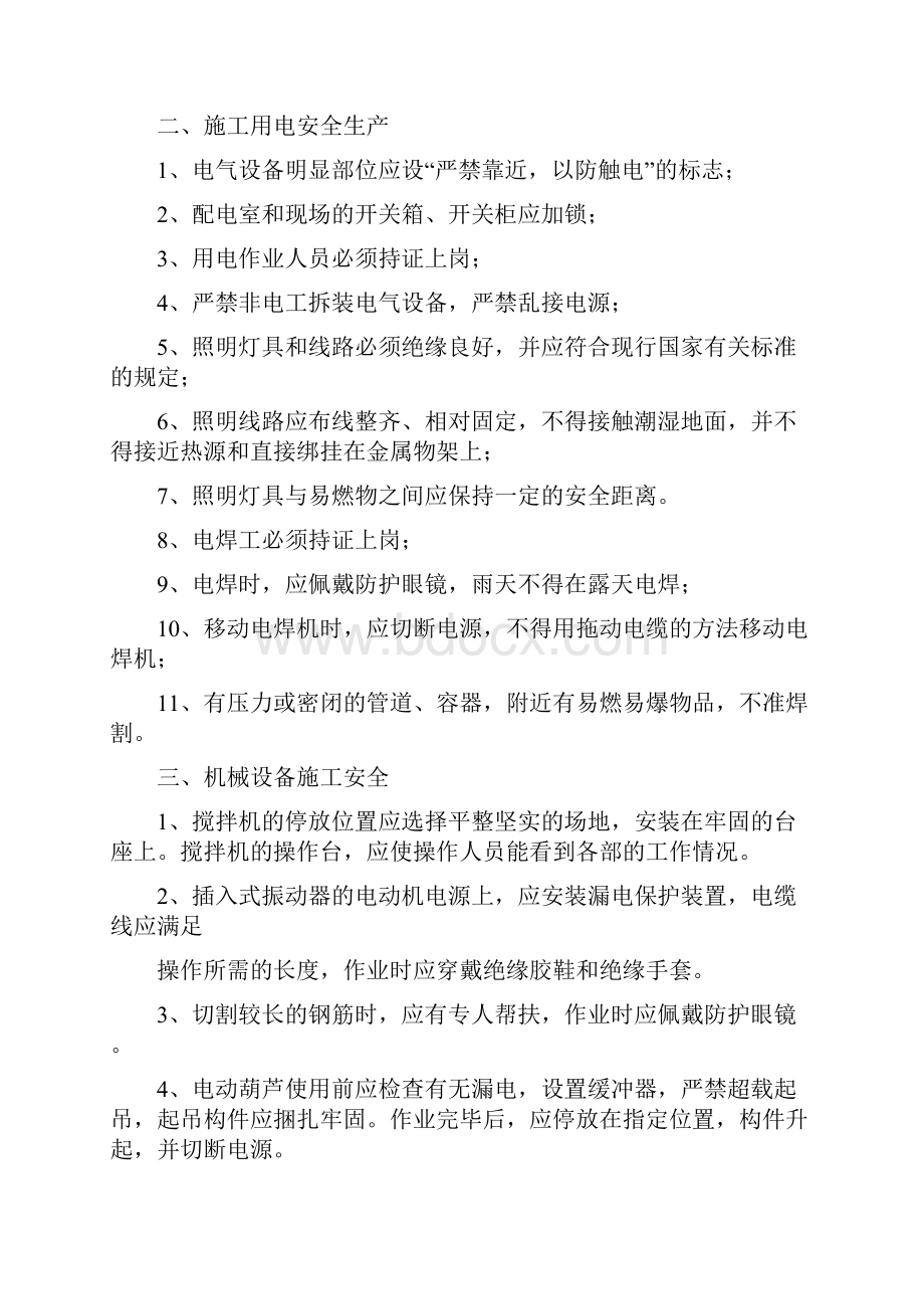 桥梁施工安全管理规定.docx_第2页