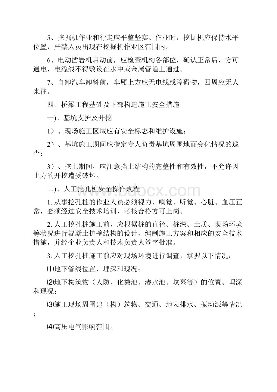 桥梁施工安全管理规定.docx_第3页