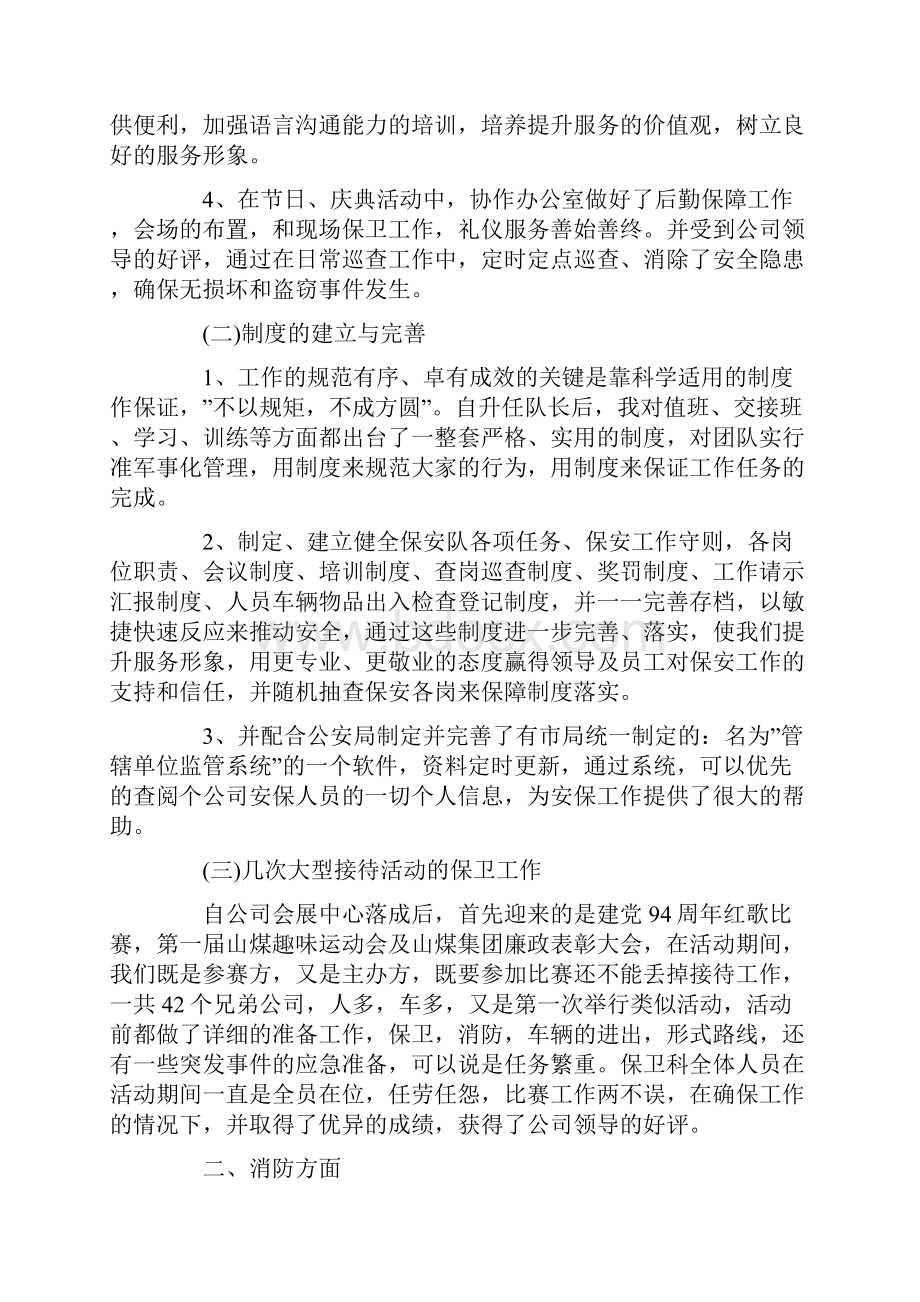 保安班长工作总结报告范文5篇.docx_第3页