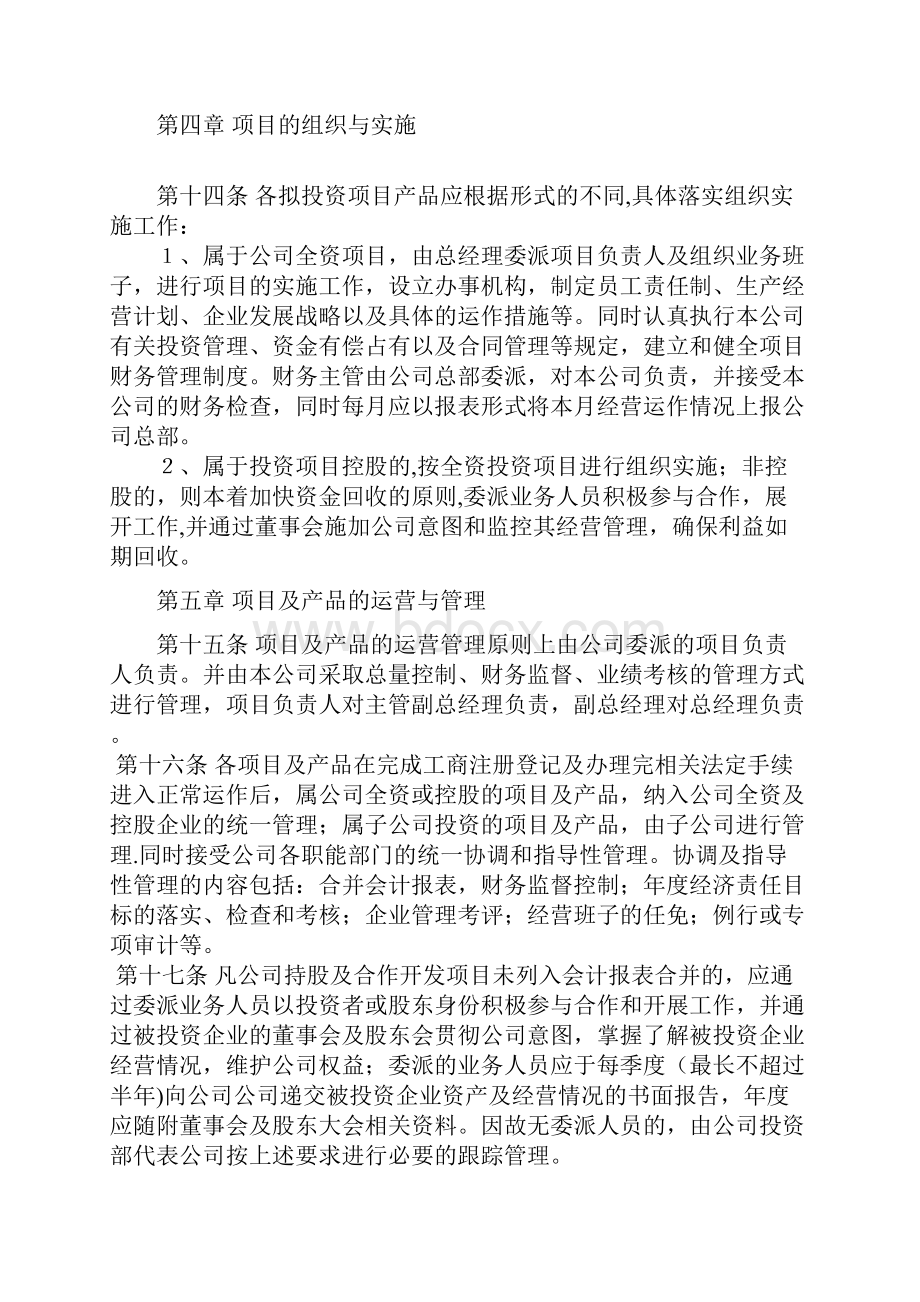 产品运营管理办法草案.docx_第3页