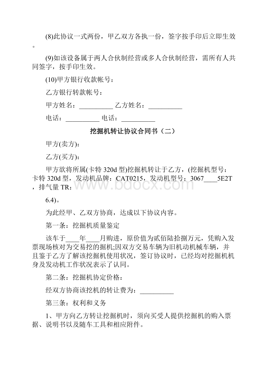 挖掘机转让协议合同书17篇.docx_第2页