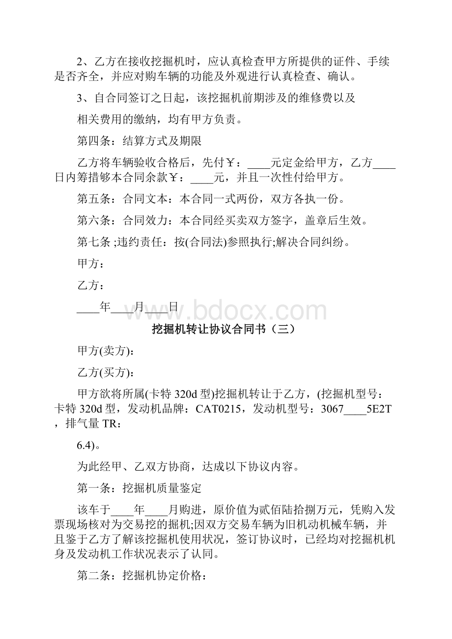 挖掘机转让协议合同书17篇.docx_第3页