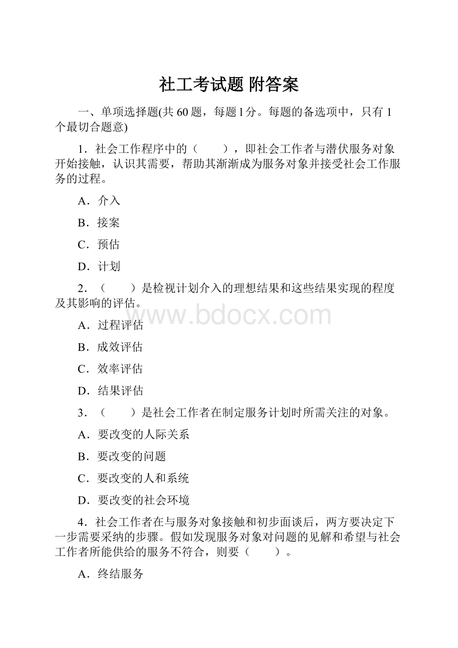 社工考试题 附答案Word格式文档下载.docx