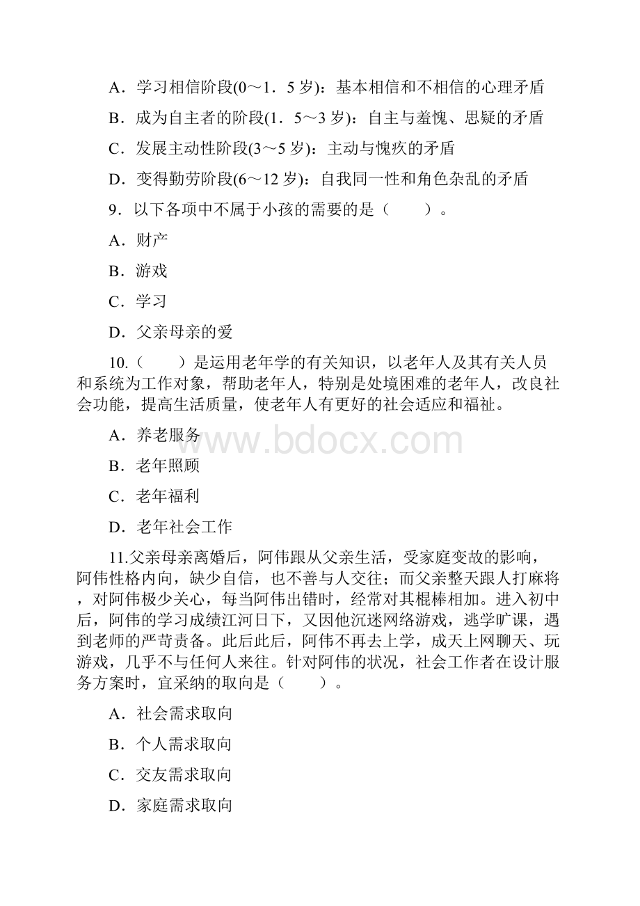 社工考试题 附答案.docx_第3页