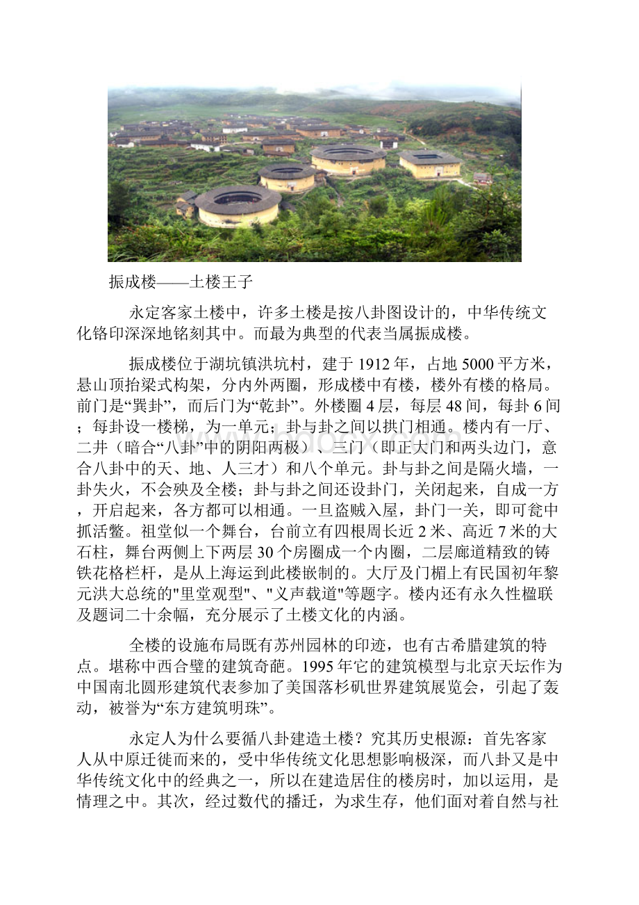 福建土楼Word格式文档下载.docx_第3页