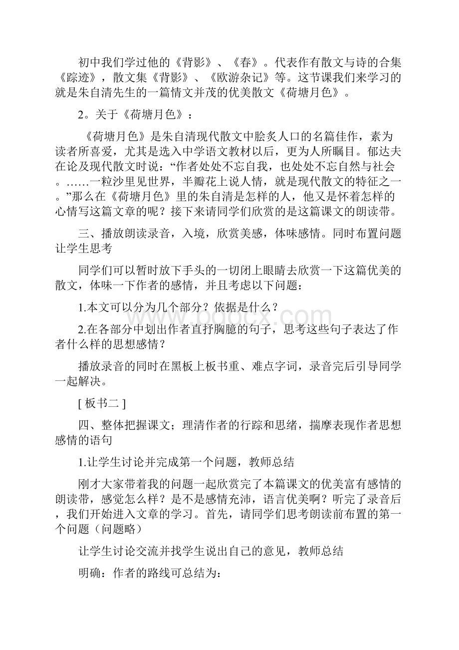 荷塘月色教学设计.docx_第3页