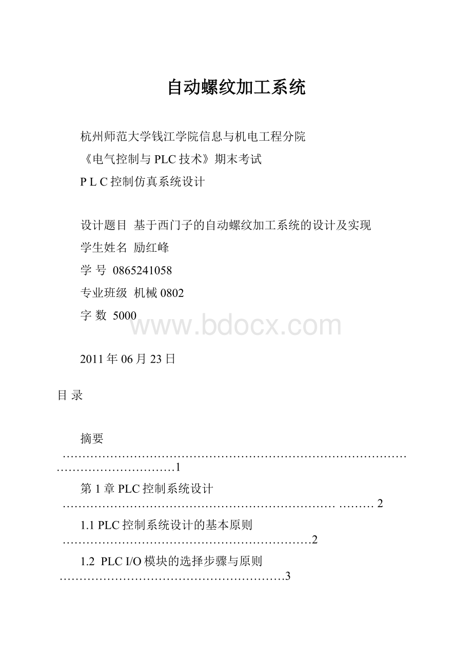 自动螺纹加工系统.docx