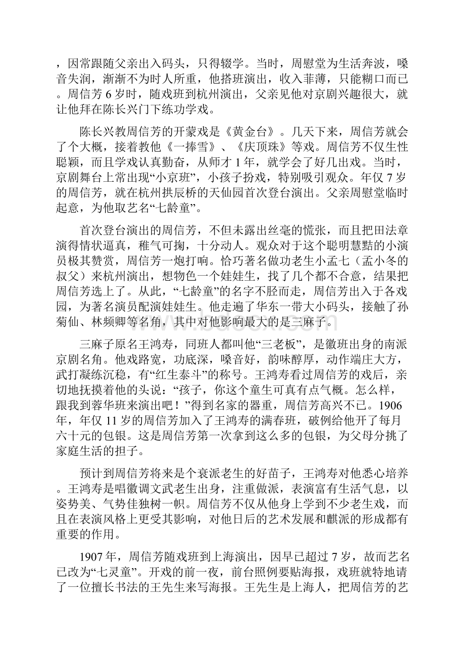 周信芳 京剧大师的政治热情.docx_第2页