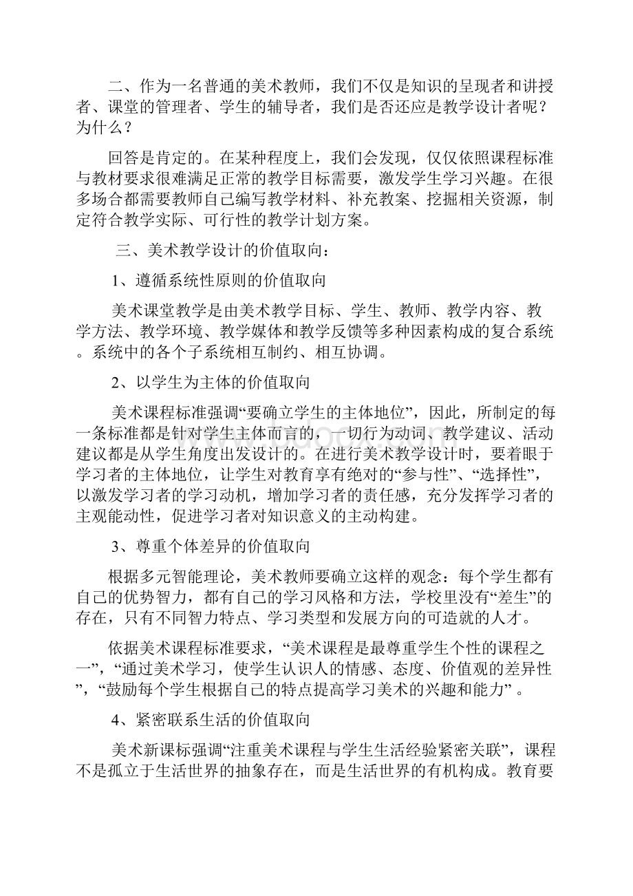 中小学美术教学论Word格式文档下载.docx_第2页