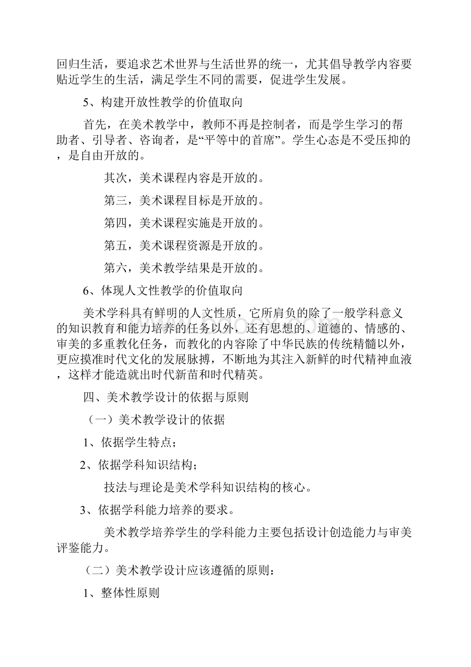 中小学美术教学论Word格式文档下载.docx_第3页