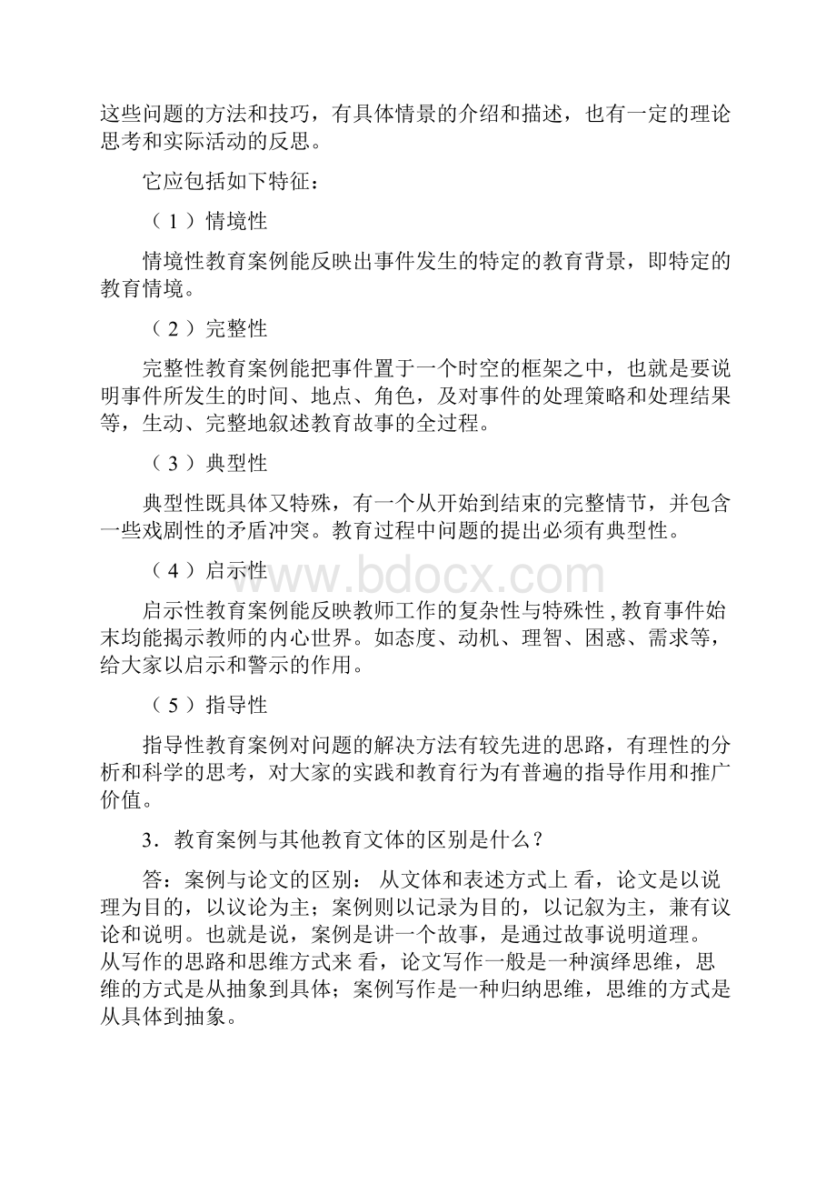 教育反思分析案例作业小学继续教育.docx_第2页