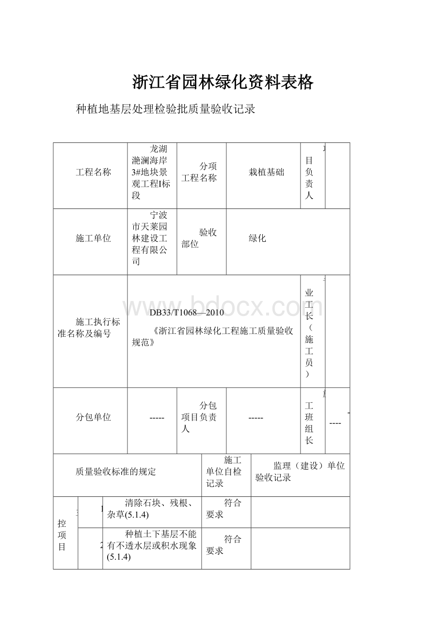 浙江省园林绿化资料表格.docx