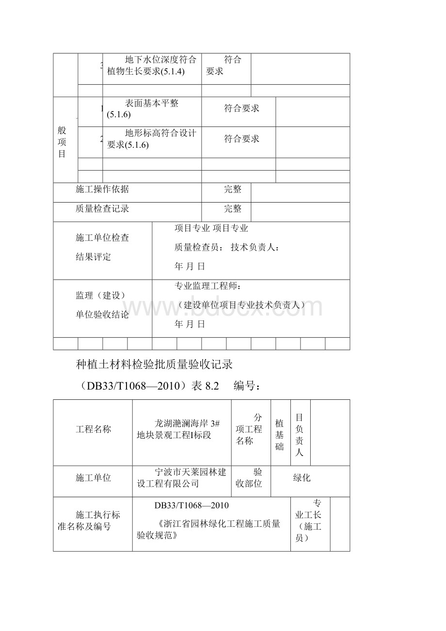 浙江省园林绿化资料表格.docx_第2页