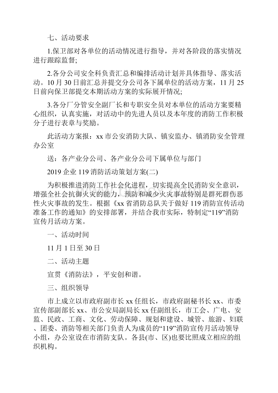 企业119消防活动策划方案范文5篇.docx_第3页