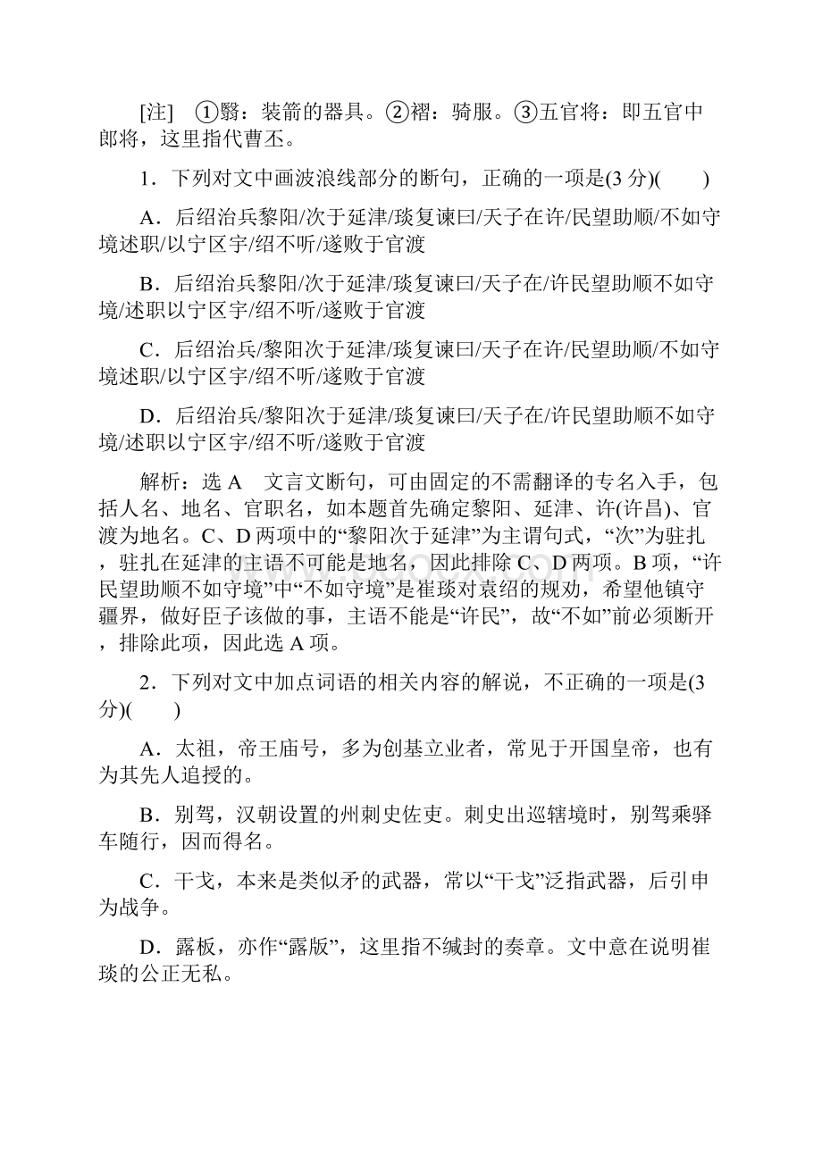 高考语文一轮复习文言文阅读仿真综合二附答案.docx_第2页